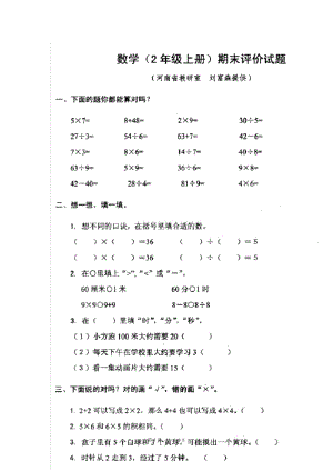 人教版二年级数学上册期末评价试题1.docx