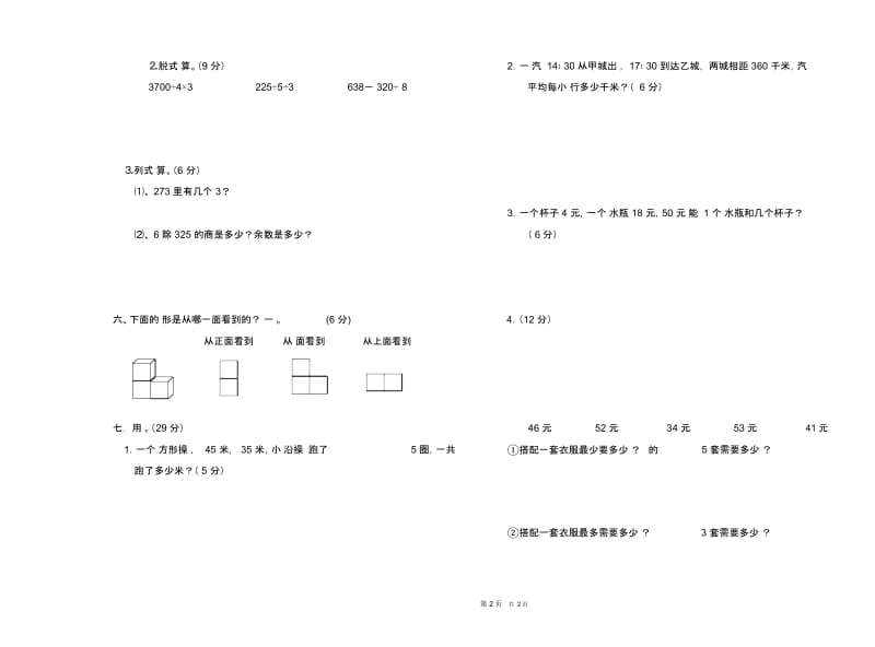 小学数学三年级下册期末评估试题.docx_第2页