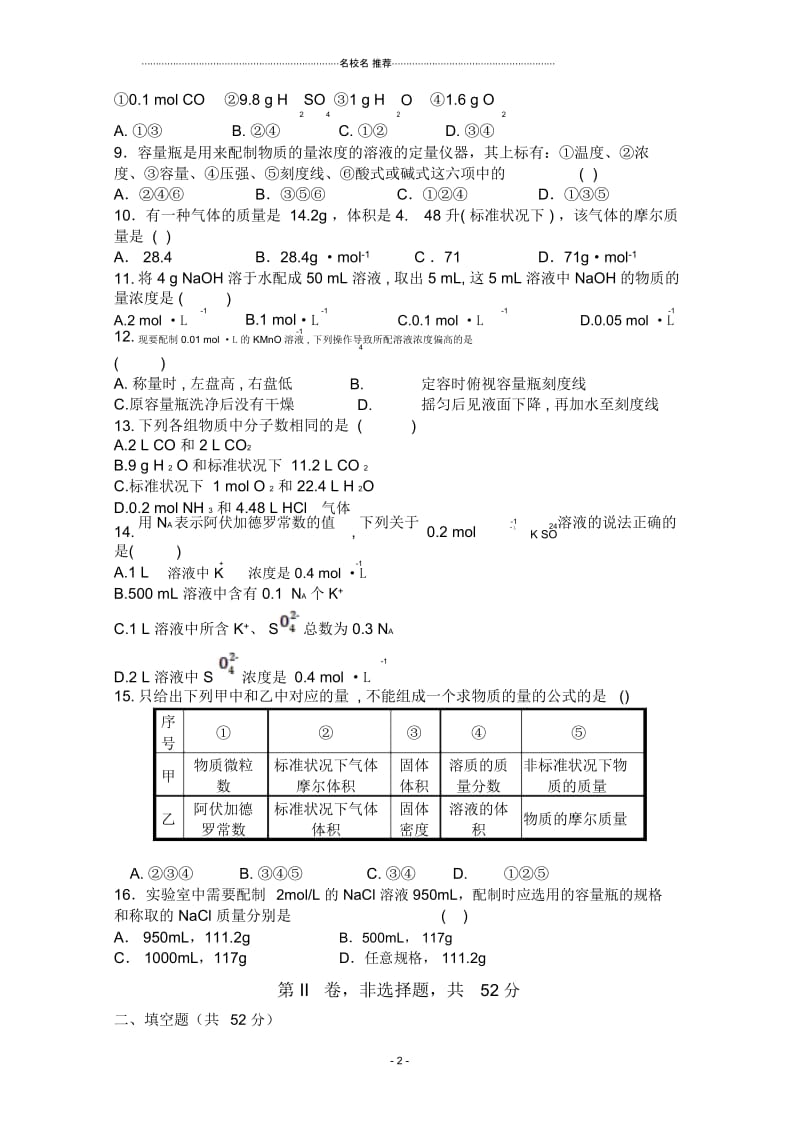 河南省辉县市高级中学2018-2019学年高一上学期第二次月考化学试卷Word版含答案(布置作业测试好用).docx_第2页