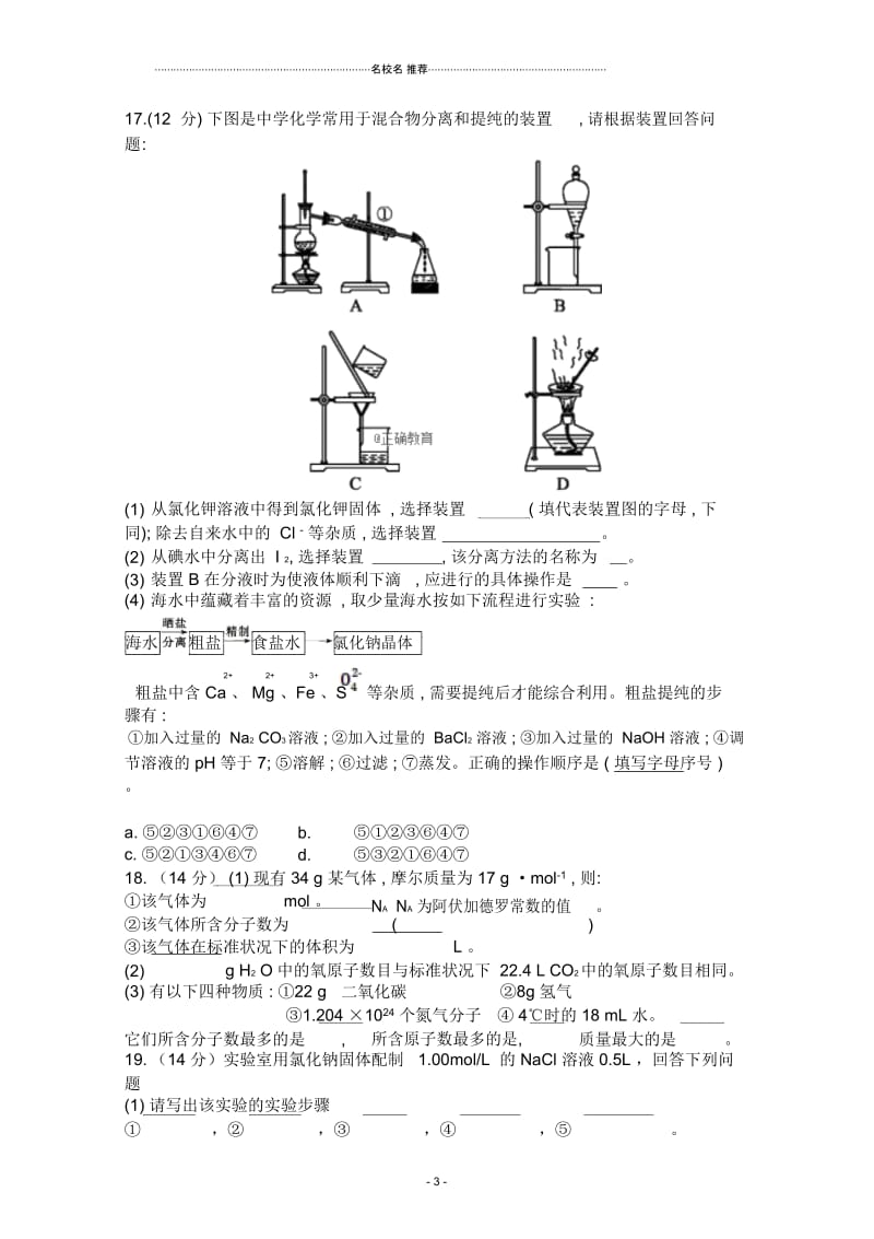 河南省辉县市高级中学2018-2019学年高一上学期第二次月考化学试卷Word版含答案(布置作业测试好用).docx_第3页