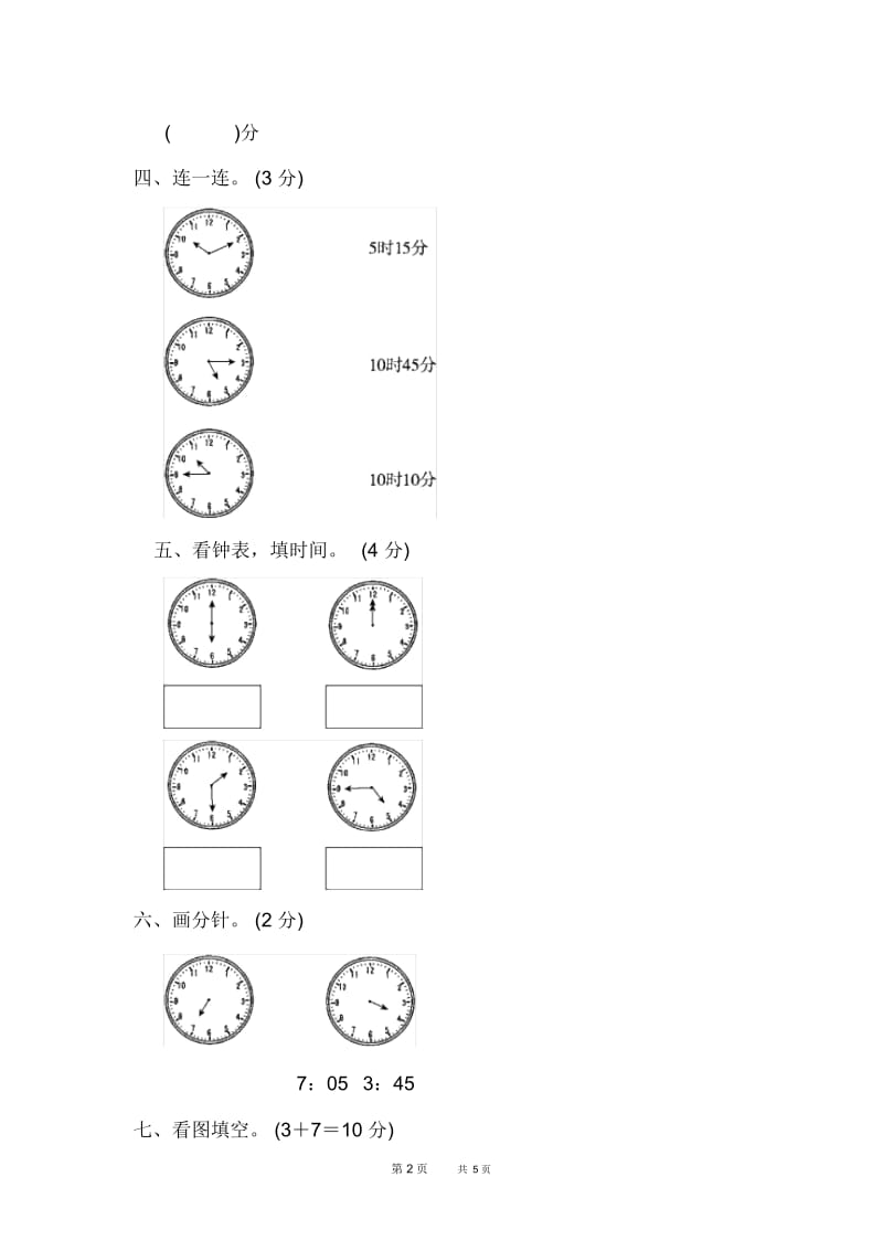 [青岛版]三年级上册数学第7单元庆元旦——时、分、秒的认识单元复习周测培优卷.docx_第2页