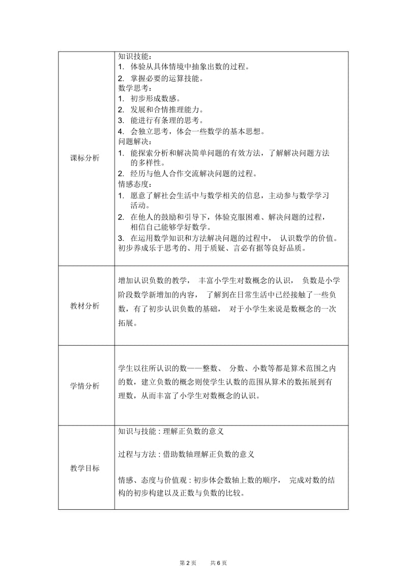 人教版六年级下册六年级数学教案第1单元第2课时.docx_第2页