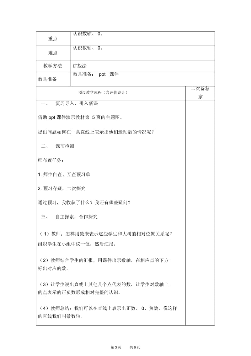 人教版六年级下册六年级数学教案第1单元第2课时.docx_第3页