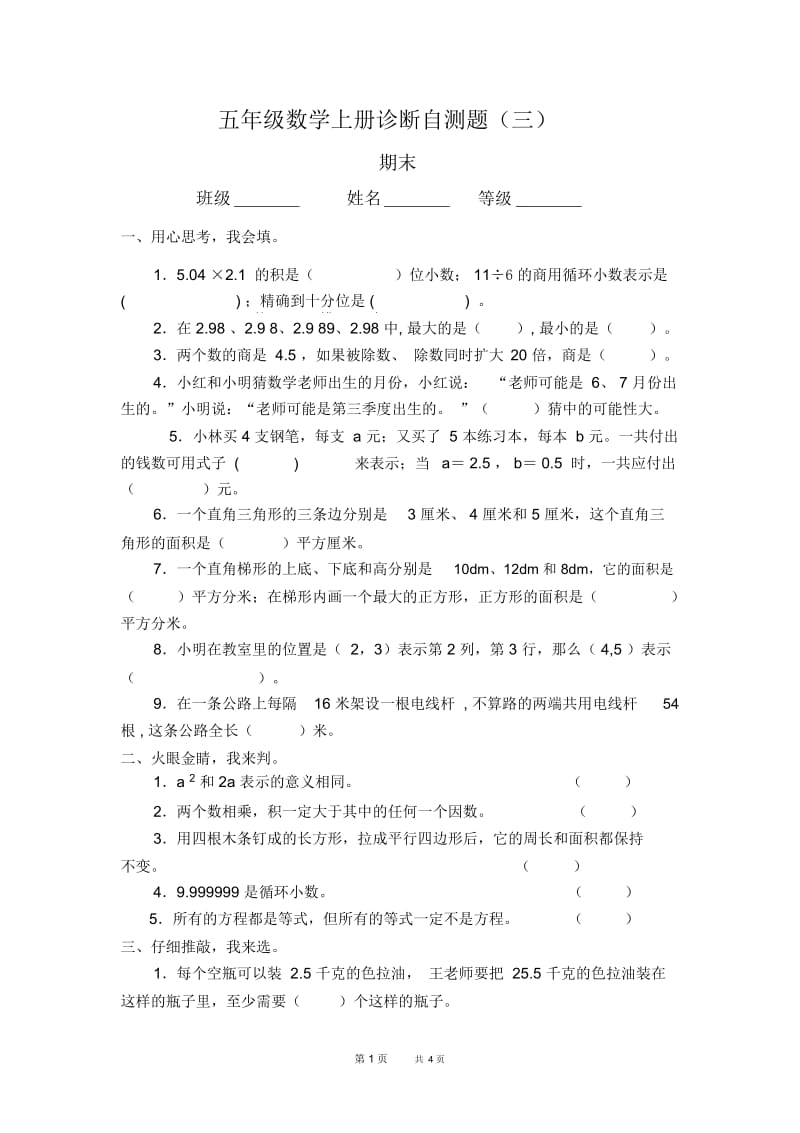 人教版小学数学五年级上册期末测试题3.docx_第1页