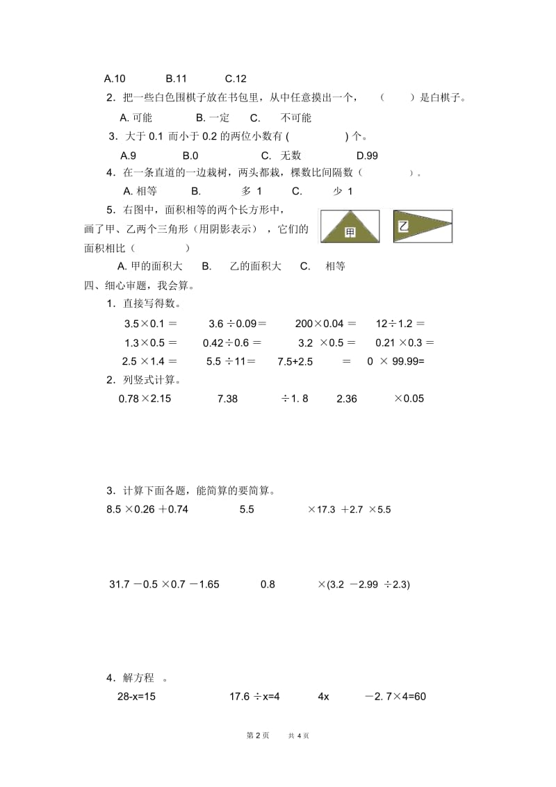 人教版小学数学五年级上册期末测试题3.docx_第2页