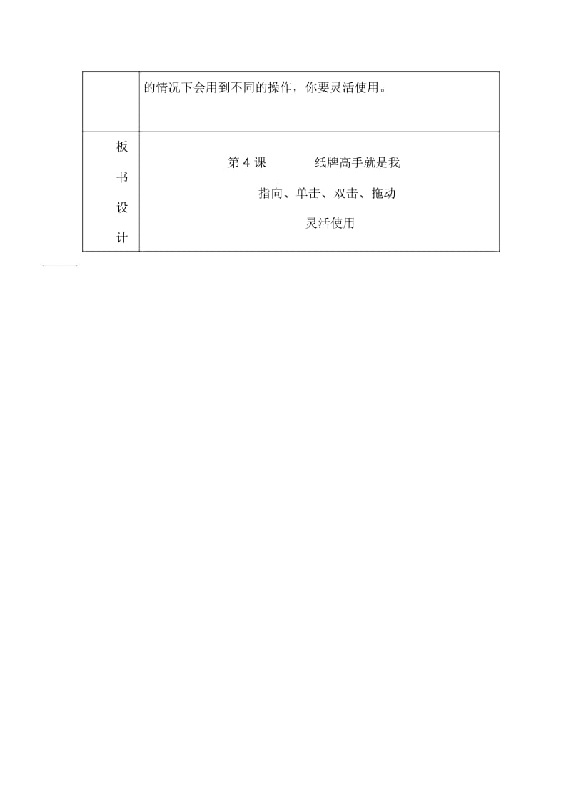 三年级上信息技术教案-纸牌高手就是我安徽版.docx_第3页