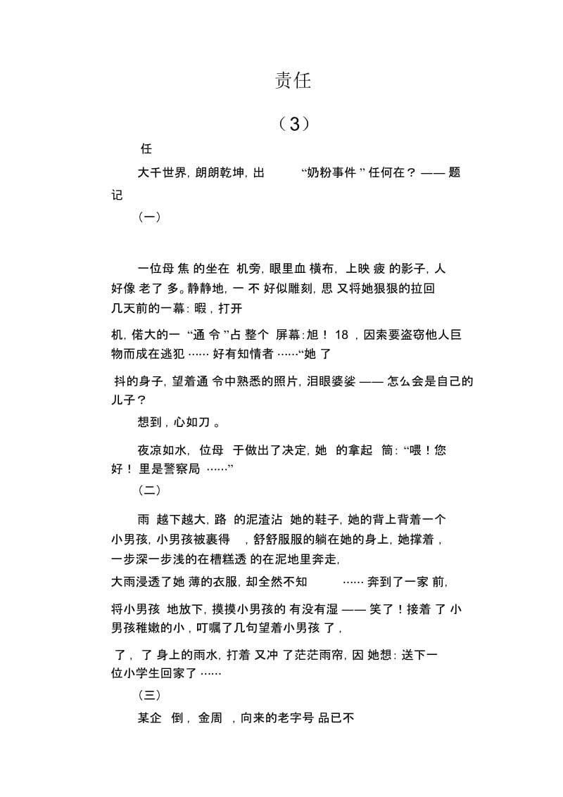 高中生优秀作文精选：责任(3).docx_第1页