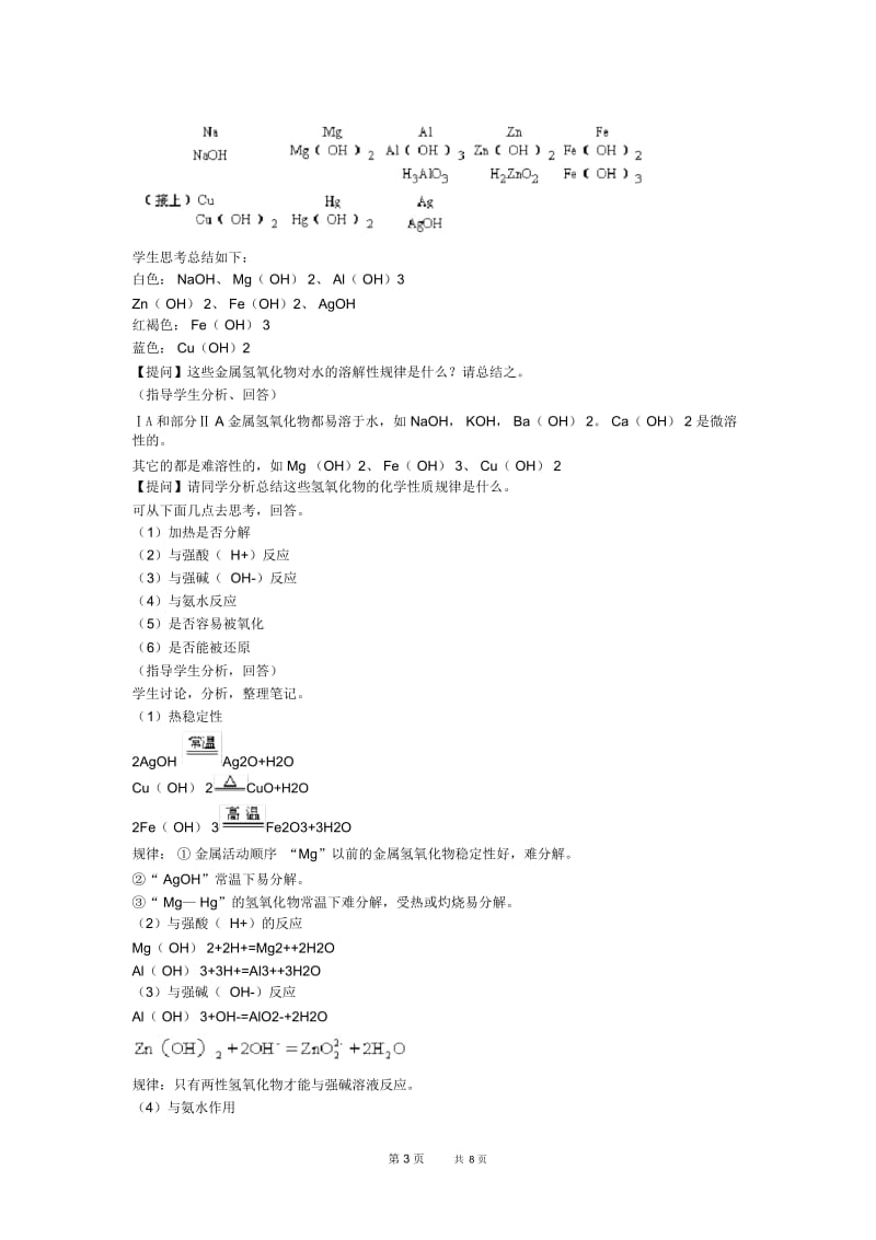 高三化学教案：重要金属化合物的性质.docx_第3页