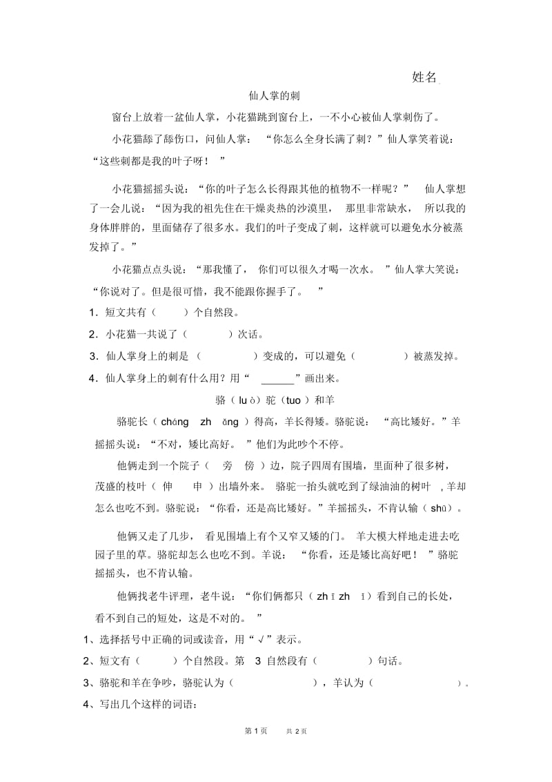 人教版二年级上册《阅读短文》练习题5.docx_第1页