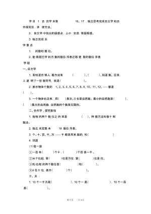 小学数学四年级上册第1单元大数的认识第6课时数的产生和十进制计数法导学案.docx