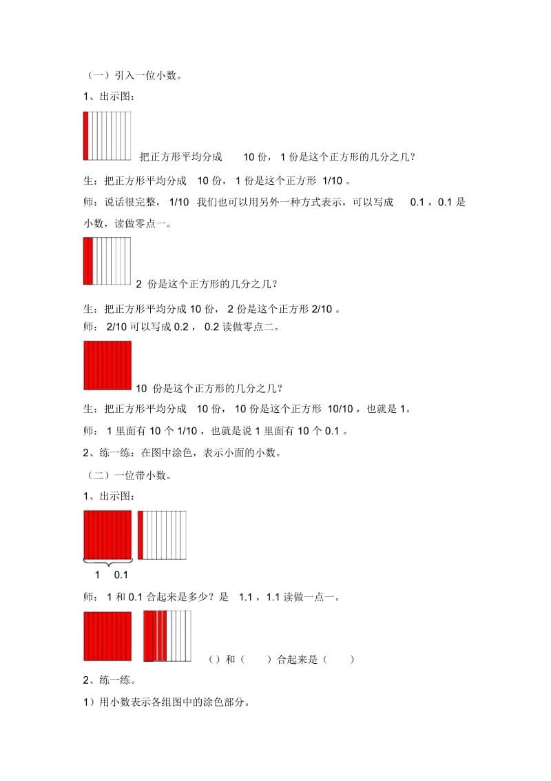 三年级下数学教案小数的初步认识北京版.docx_第2页