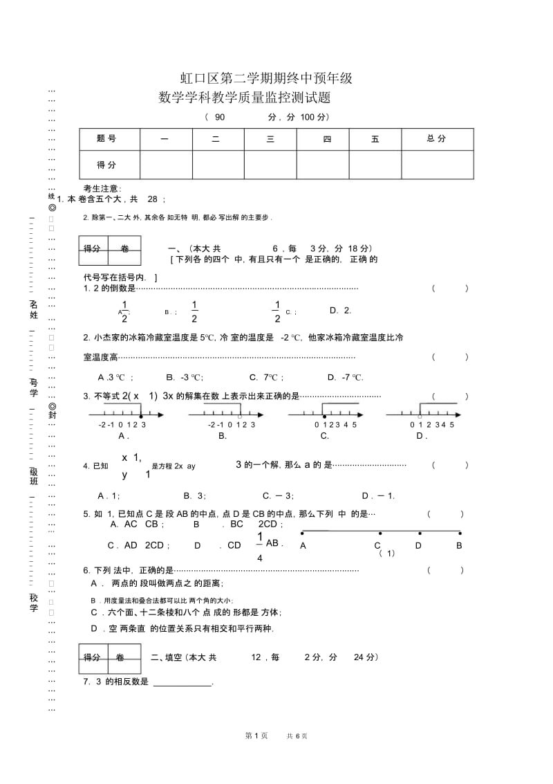 沪教版小学数学六年级上册期末测试卷1.docx_第1页