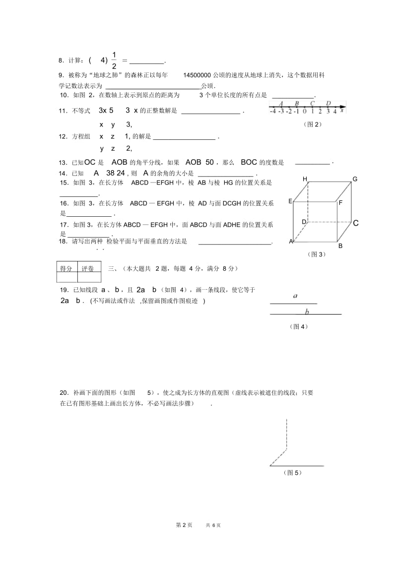 沪教版小学数学六年级上册期末测试卷1.docx_第2页