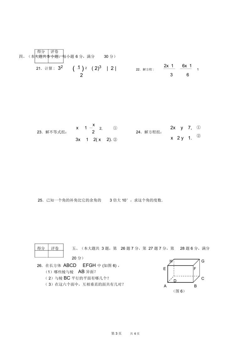 沪教版小学数学六年级上册期末测试卷1.docx_第3页