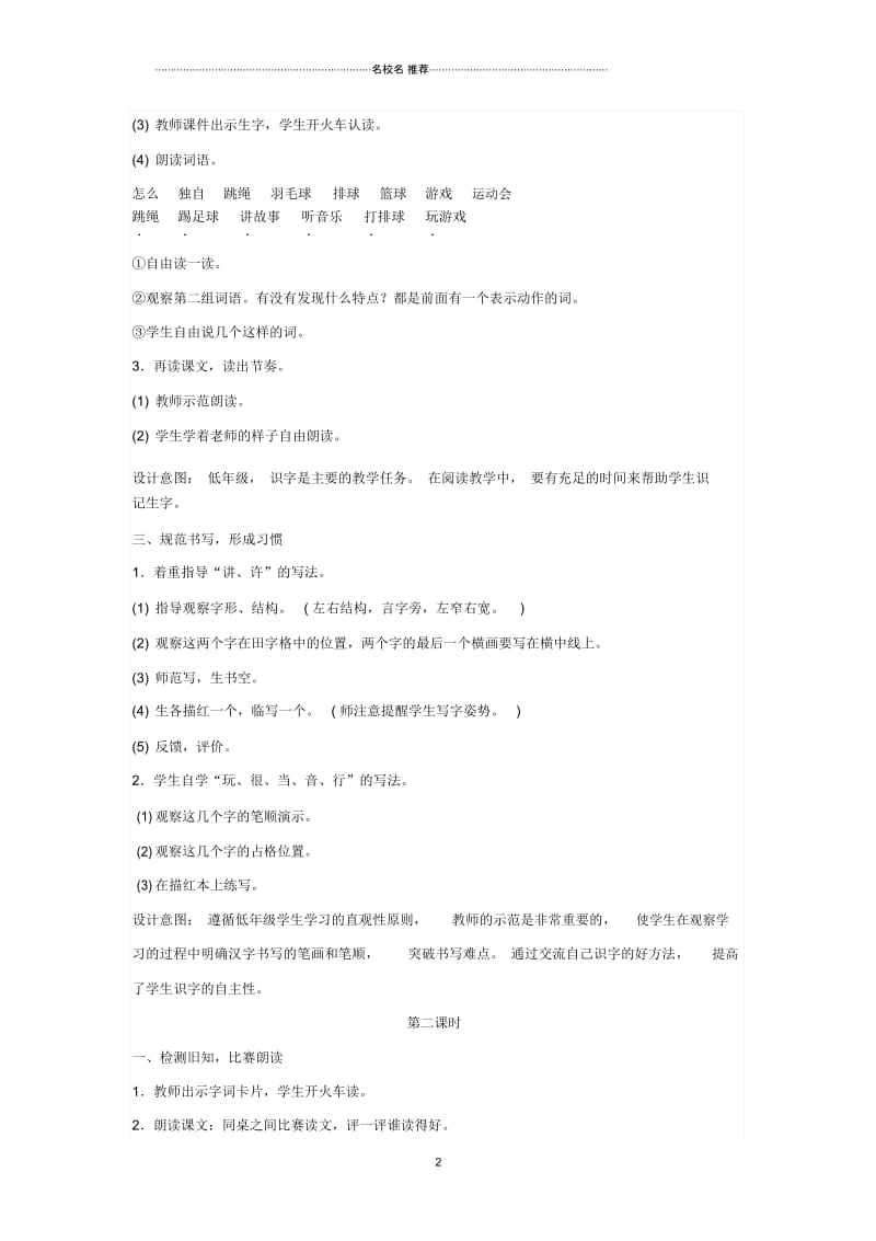 新人教版小学一年级语文下册课文27《怎么都快乐》名师制作优质教案.docx_第2页