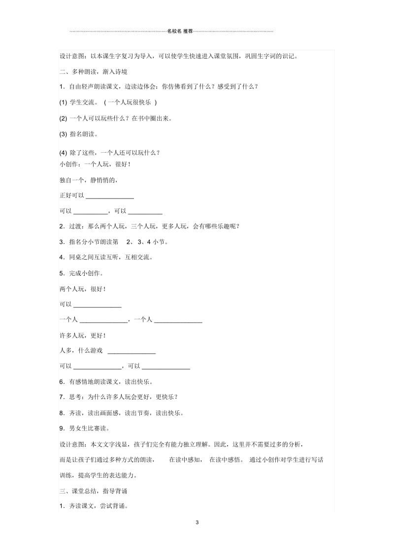 新人教版小学一年级语文下册课文27《怎么都快乐》名师制作优质教案.docx_第3页