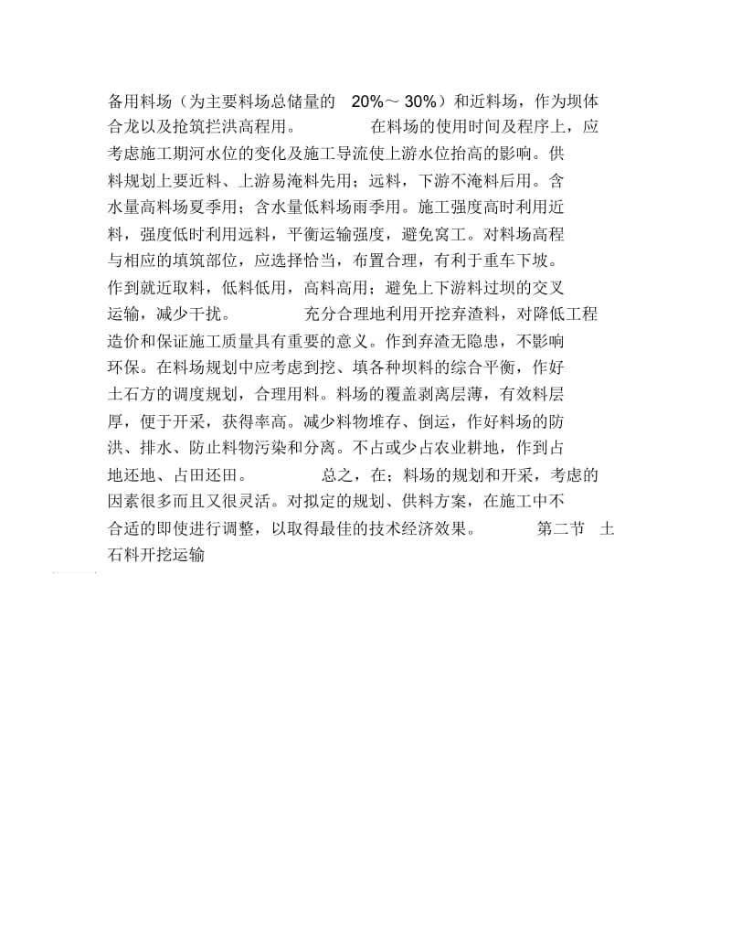 土木工程毕业论文土木工程毕业论文水利水电工程建筑.docx_第3页