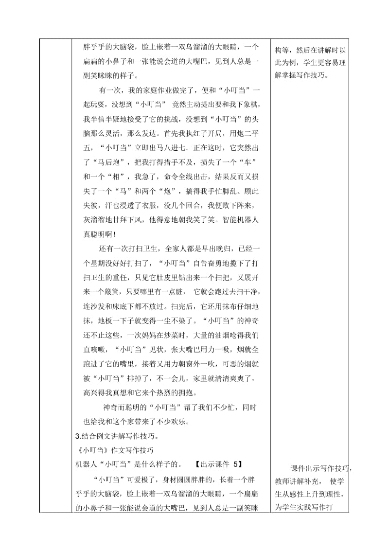 小学语文部编版四年级下册教案2习作我的奇思妙想.docx_第2页