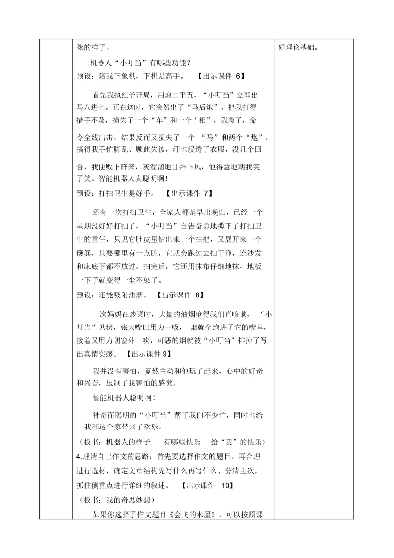 小学语文部编版四年级下册教案2习作我的奇思妙想.docx_第3页