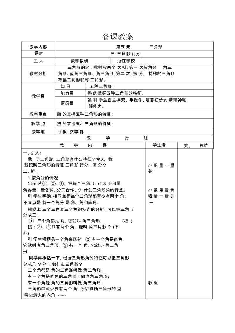 四年级下册数学教案课时3三角形进行分类人教新课标.docx_第1页