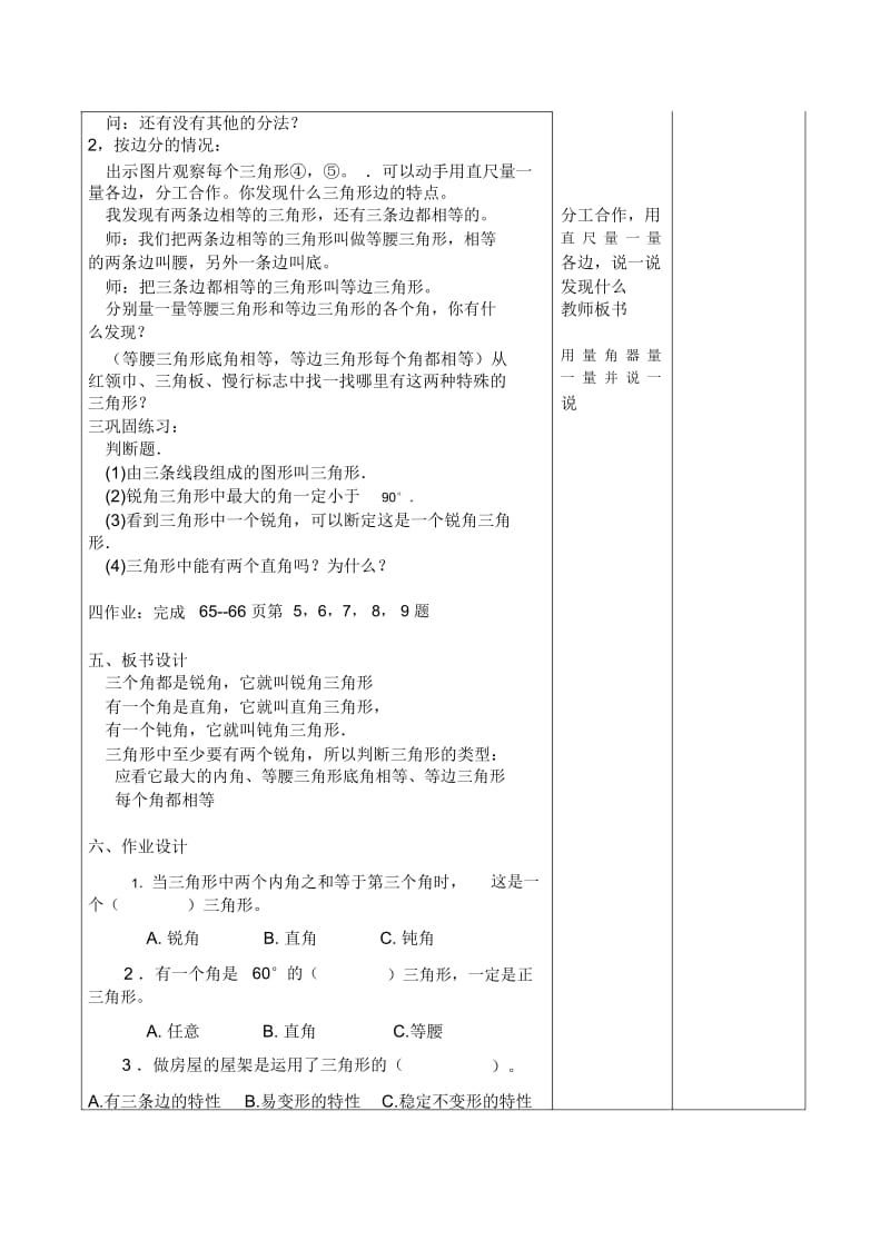 四年级下册数学教案课时3三角形进行分类人教新课标.docx_第2页