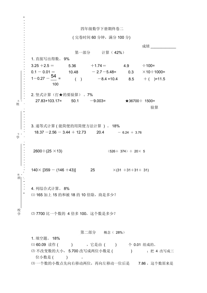 四年级下数学期末试题轻松夺冠2上海宝山区实验小学沪教版.docx_第1页