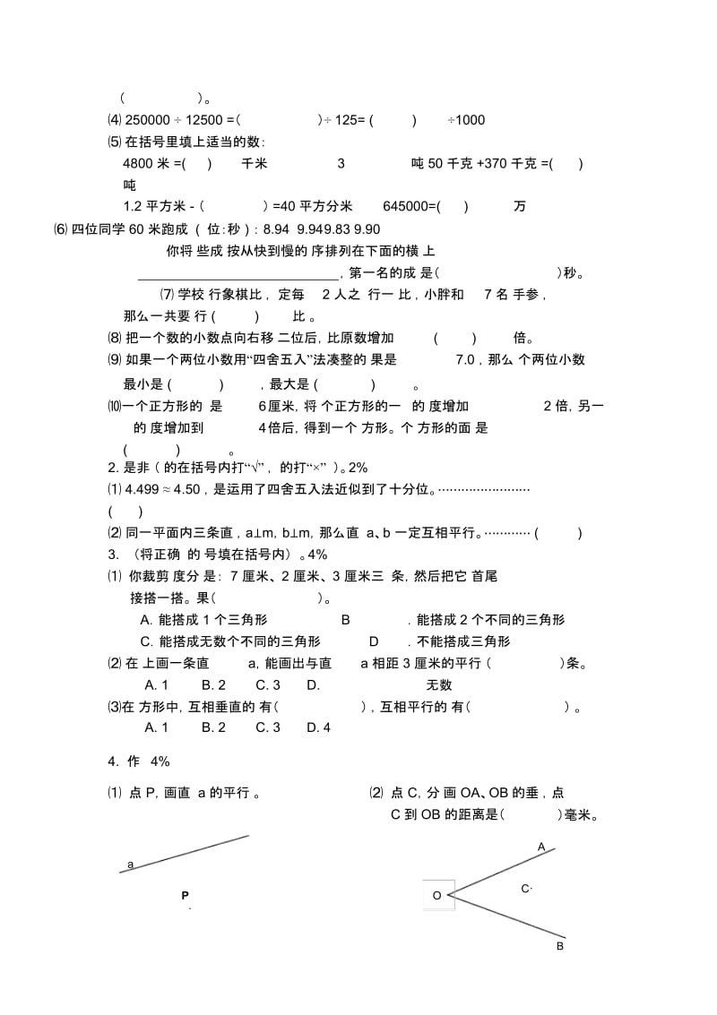 四年级下数学期末试题轻松夺冠2上海宝山区实验小学沪教版.docx_第2页