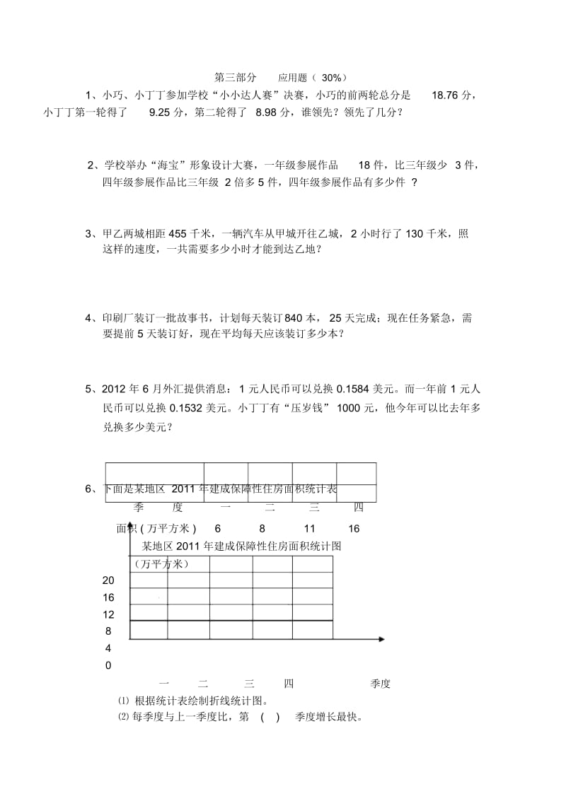 四年级下数学期末试题轻松夺冠2上海宝山区实验小学沪教版.docx_第3页