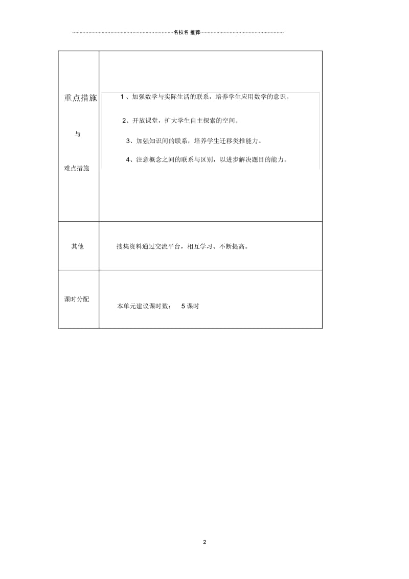 小学二年级数学下册第九单元《我是体育小明星数据的收集与整理(一)》名师公开课优质教案青岛版六三制.docx_第2页