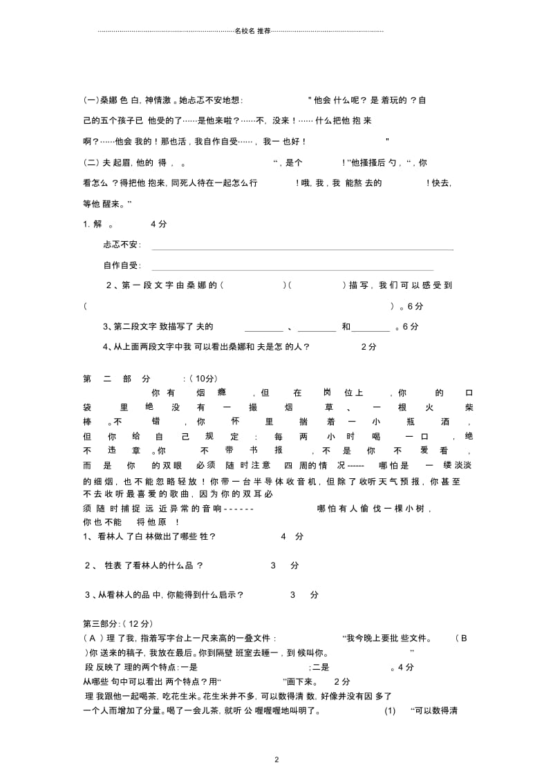 小学六年级语文上册第一单元复习名师制作优质学案北师大版.docx_第2页