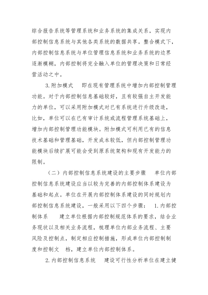 内部控制信息系统建设方案.doc_第2页