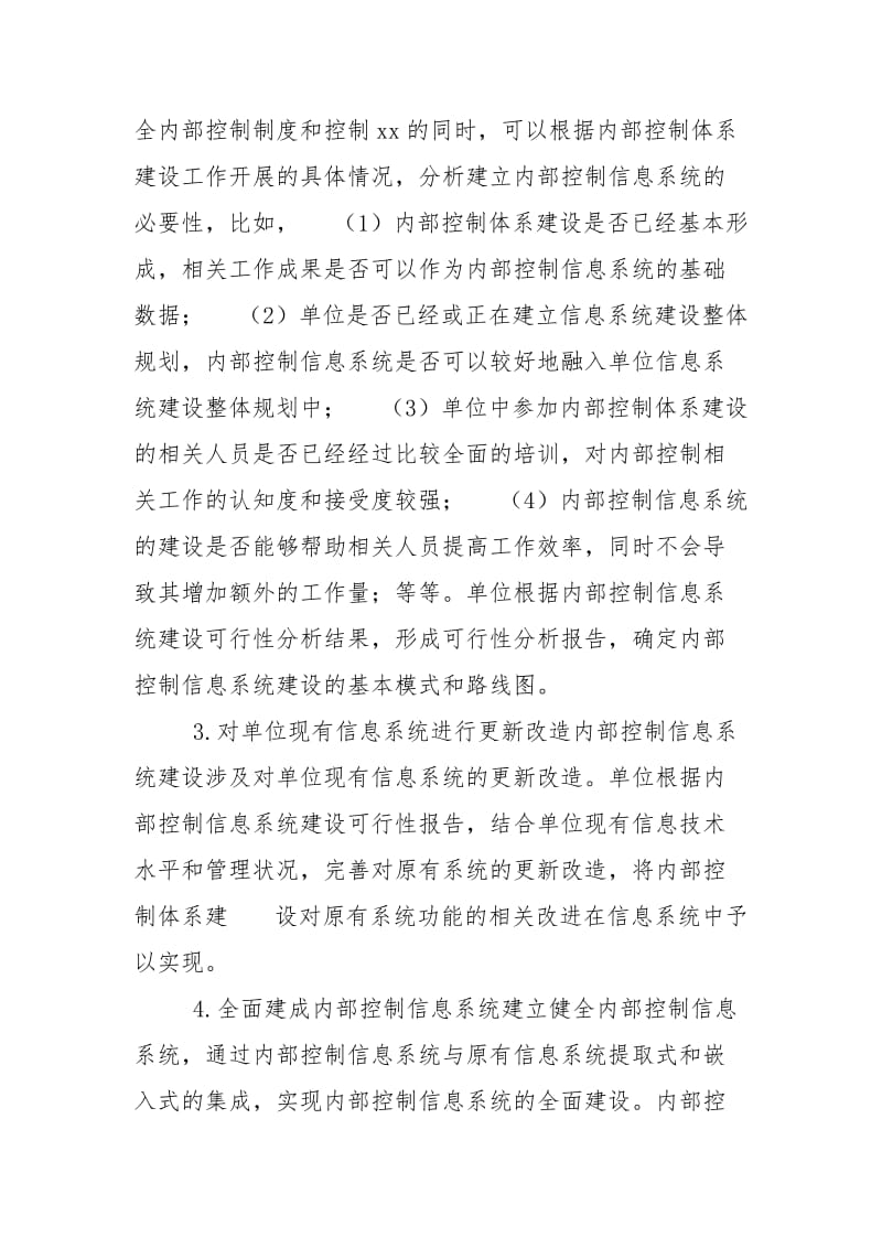 内部控制信息系统建设方案.doc_第3页