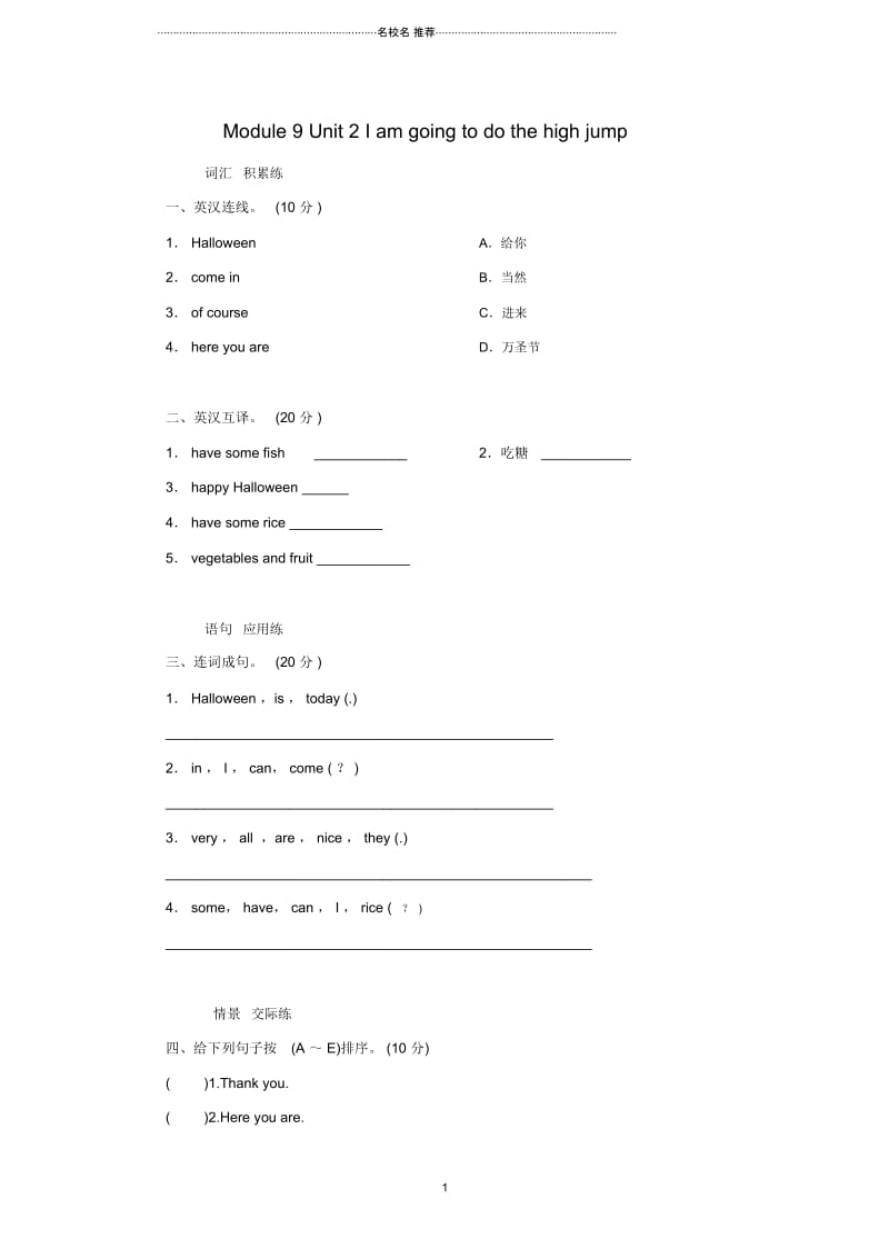 小学四年级英语上册module9unit2iamgoingtodothehighjump名师精编单元检测外研版(三起).docx_第1页