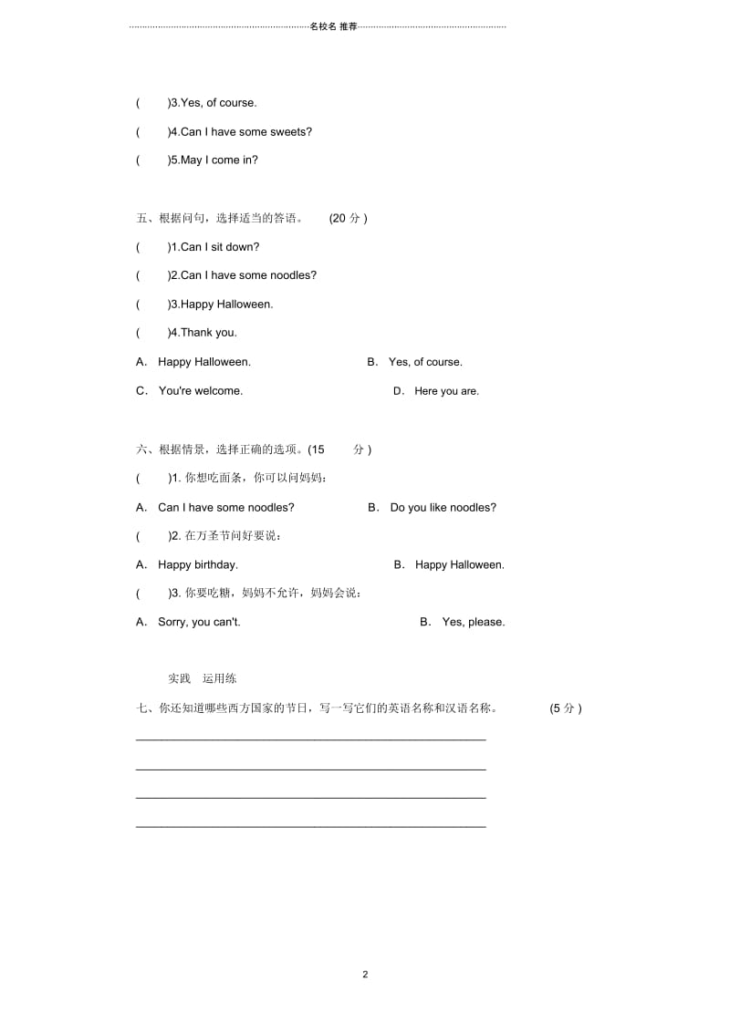 小学四年级英语上册module9unit2iamgoingtodothehighjump名师精编单元检测外研版(三起).docx_第2页