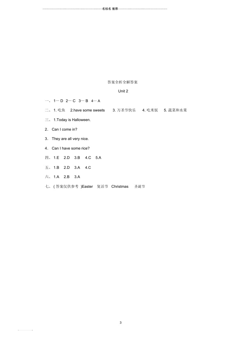 小学四年级英语上册module9unit2iamgoingtodothehighjump名师精编单元检测外研版(三起).docx_第3页