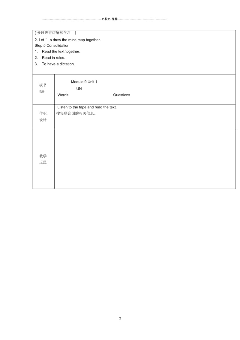 小学五年级英语上册Module9Unit1DoyouwanttovisittheUNbuilding名师制作优质教案1外研版.docx_第2页