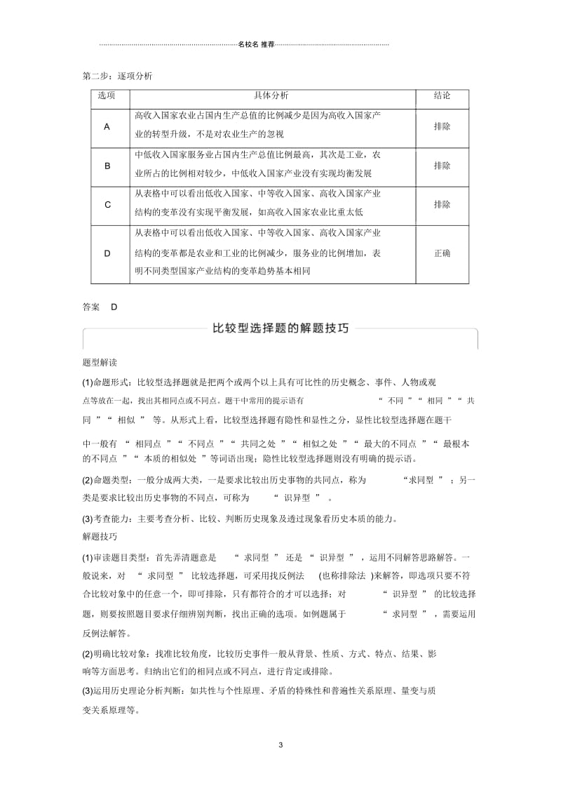 高中历史人教版必修二教师必备用书：第六单元世界资本主义经济政策的调整单元学习总结Word版含答案.docx_第3页