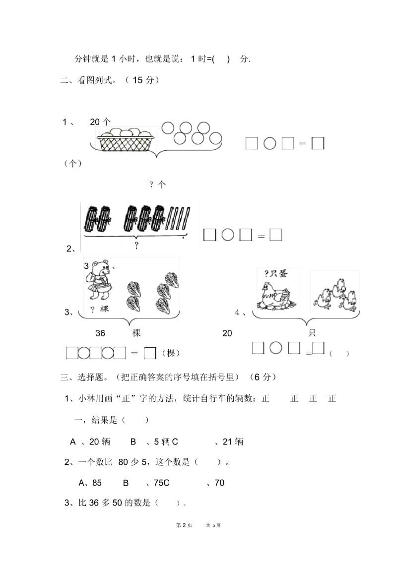 人教版一年级下册数学期末模拟试题.docx_第2页