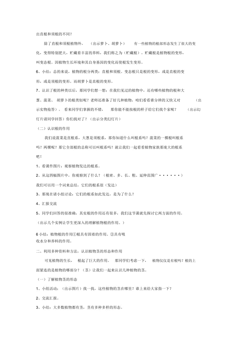 三年级下册科学教案根和茎苏教版.docx_第2页