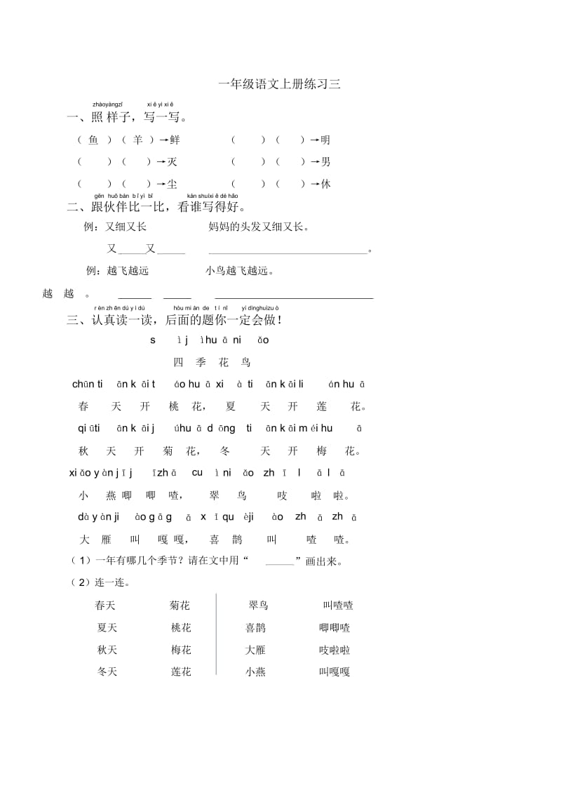 一年级上语文综合练习题三全能练考人教新课标版.docx_第1页