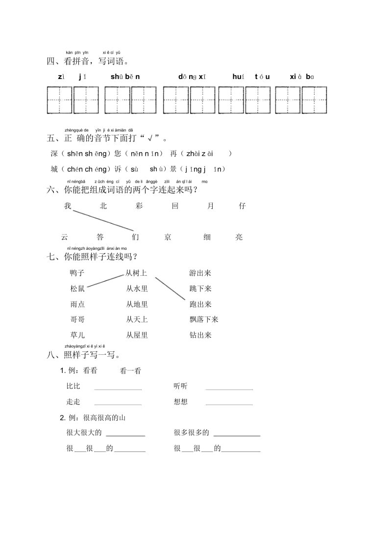 一年级上语文综合练习题三全能练考人教新课标版.docx_第2页