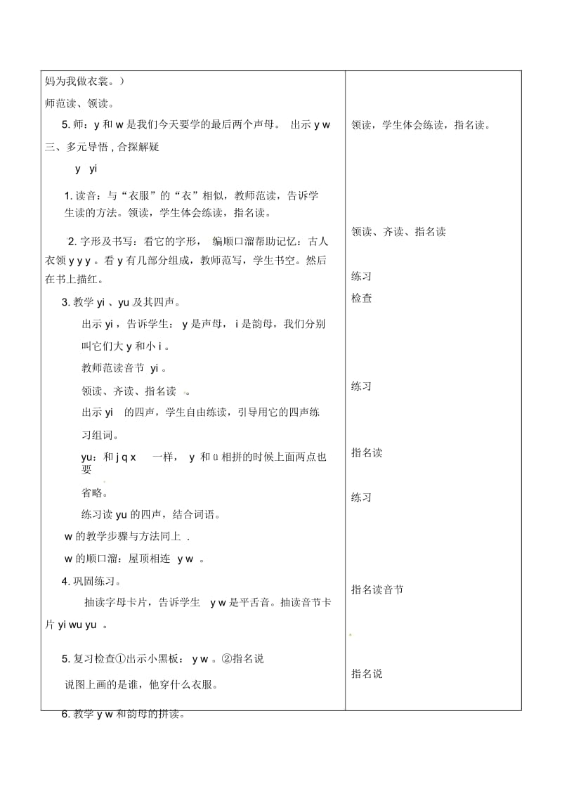 一年级上册语文教案-yw苏教版.docx_第2页