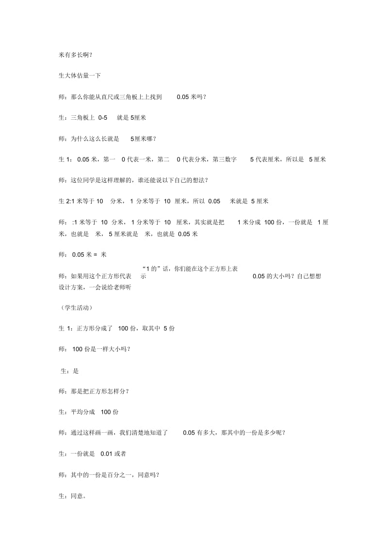 四年级下数学教案小数的意义3冀教版.docx_第2页