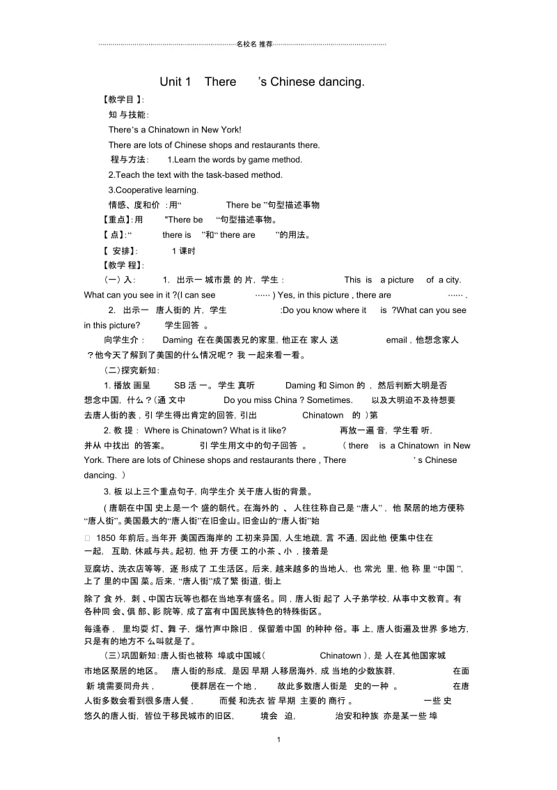 小学六年级英语上册Module2Unit2TherearelotsofbeautifullakesinChina名师制作优质教案外研版.docx_第1页