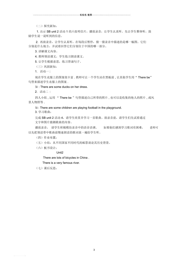 小学六年级英语上册Module2Unit2TherearelotsofbeautifullakesinChina名师制作优质教案外研版.docx_第3页