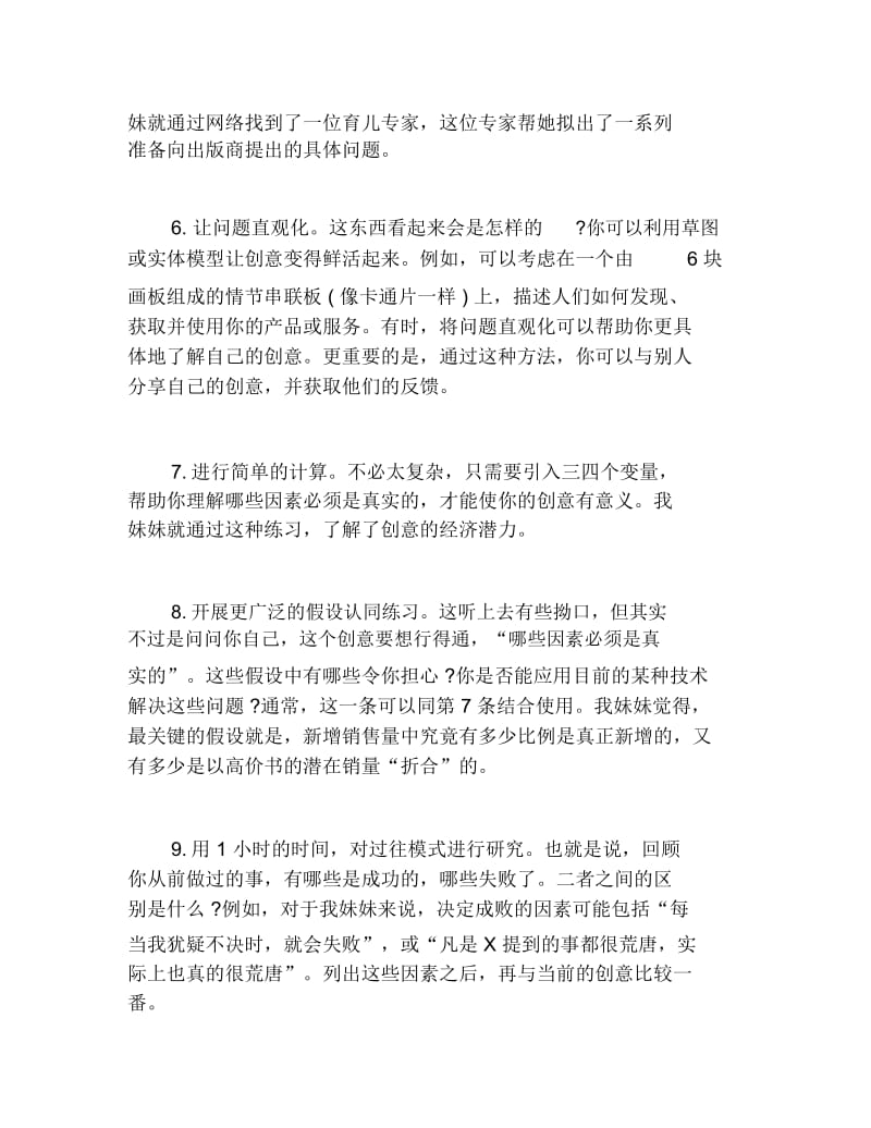 创业测试测一测创业理念的九种方法.docx_第2页