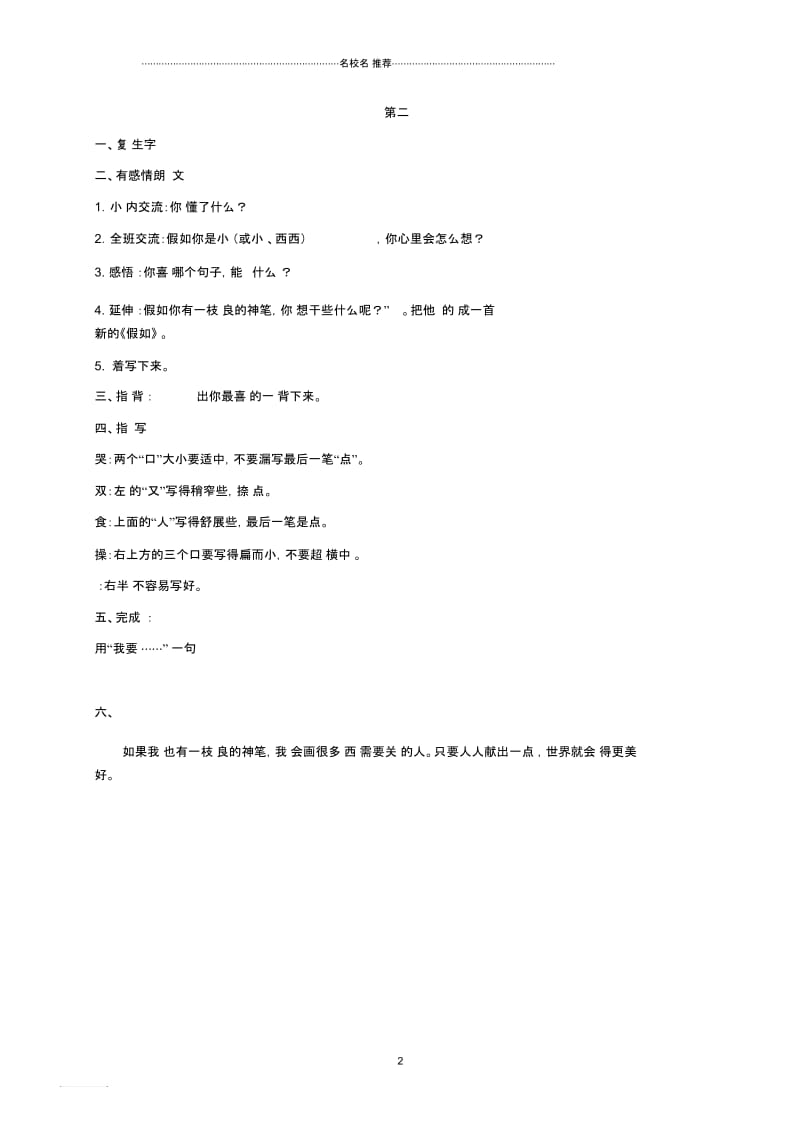 小学二年级语文上册假如1名师制作优质教案鲁教版.docx_第2页