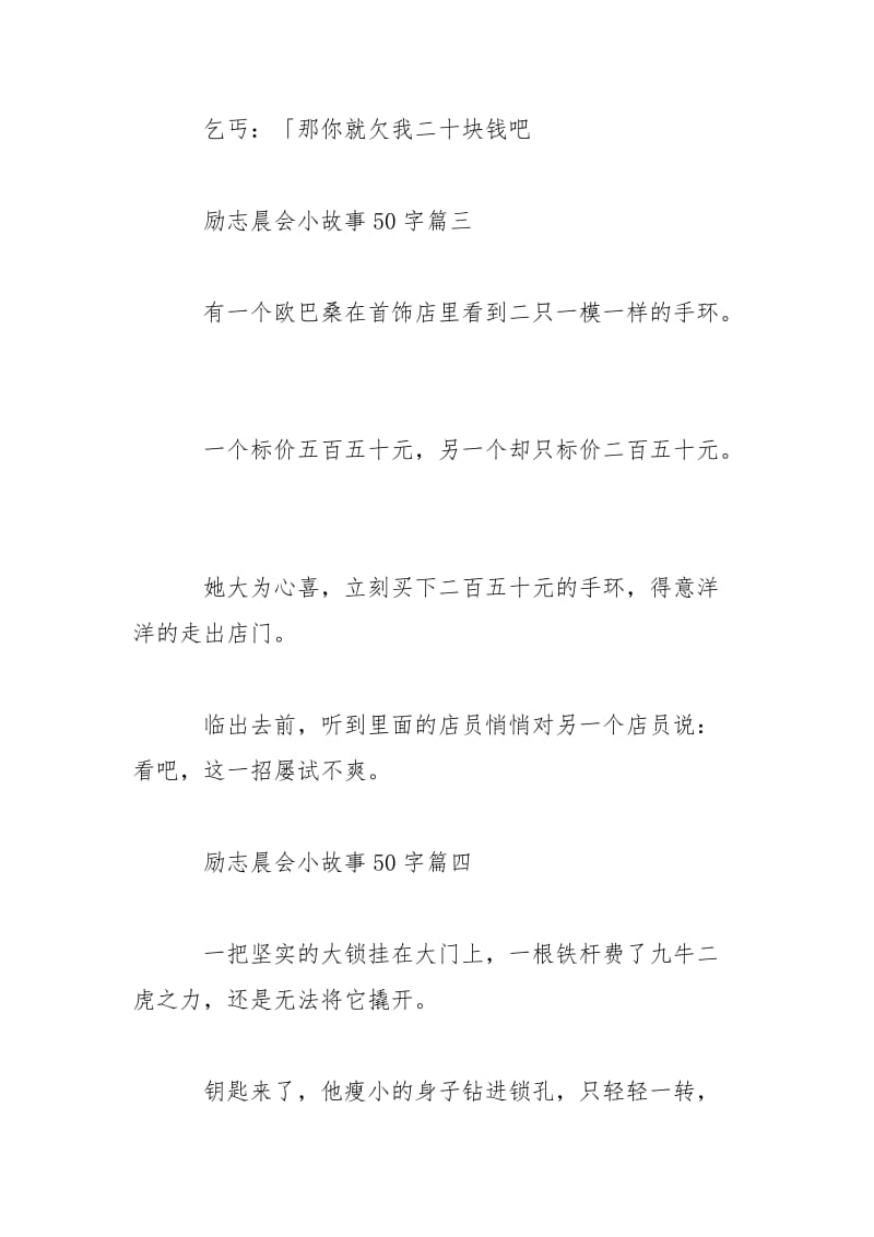 励志晨会小故事50字.doc_第2页