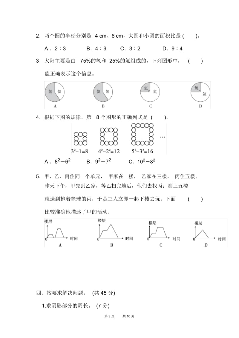 人教版数学六年级上册版模块过关卷(三)几何、统计能力冲刺检测卷.docx_第3页