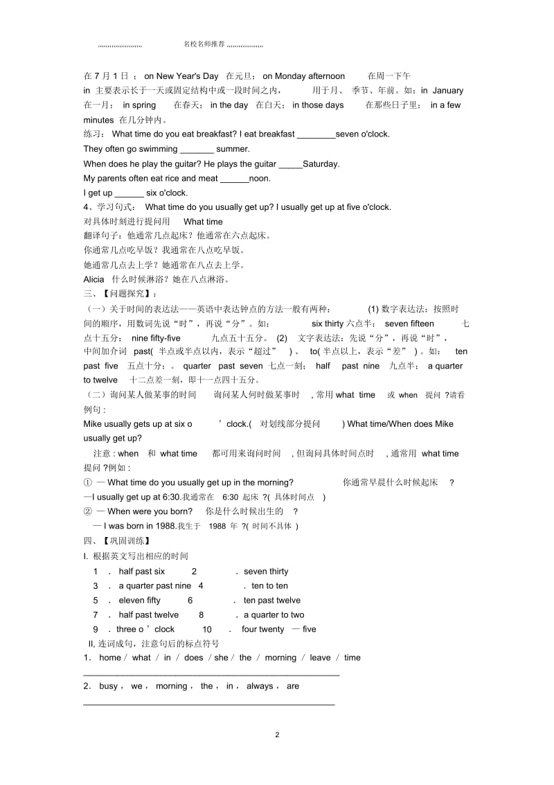 小学六年级英语下册Unit4WhattimedoyougotoschoolSectionA(1a-2c)名师公开课优质学案鲁教版.docx_第2页